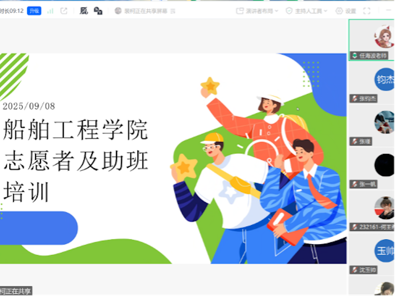 船舶工程学院迎新志愿者及助班培训大会顺利举行