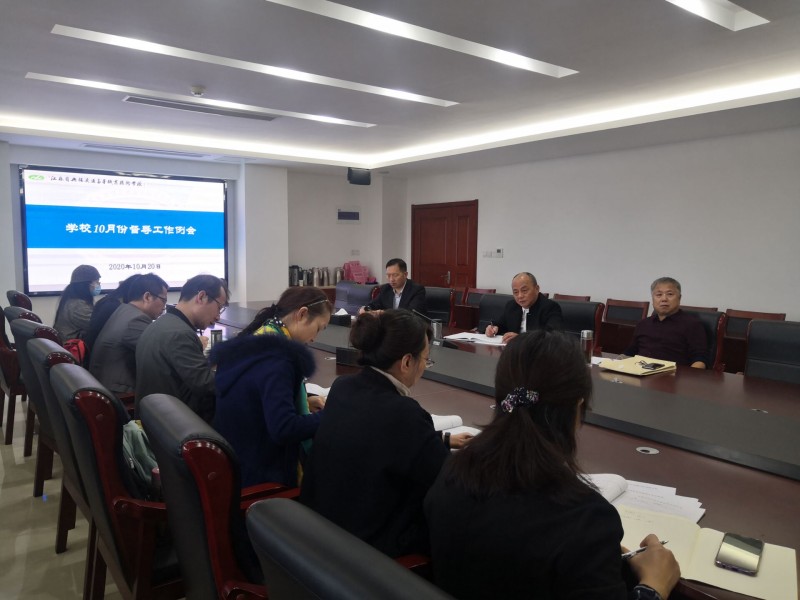 学校教学督导员十月份工作例会召开