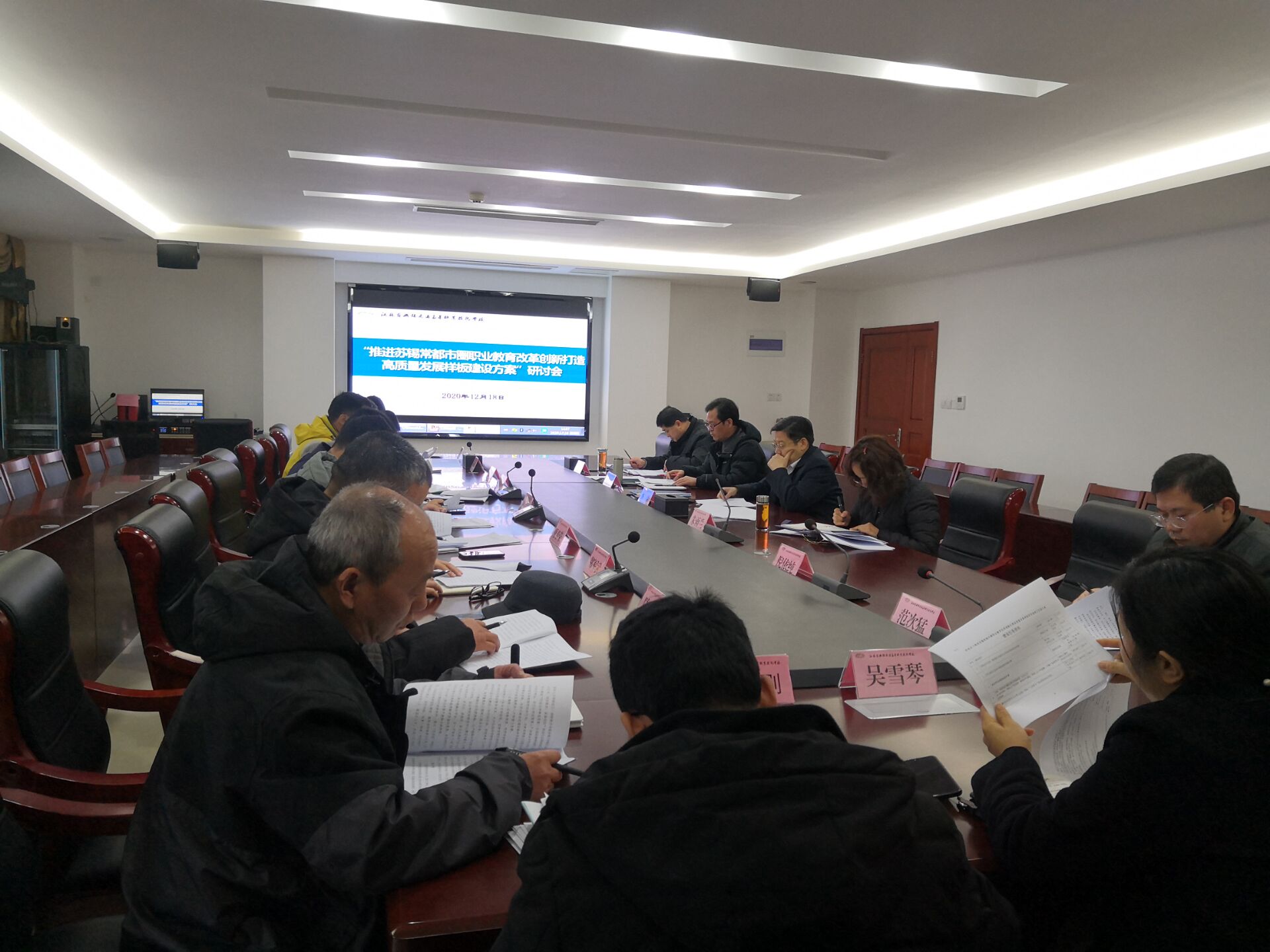 学校召开第三次“推进苏锡常都市圈职业教育改革创新打造高质量发展样板建设方案”研讨会