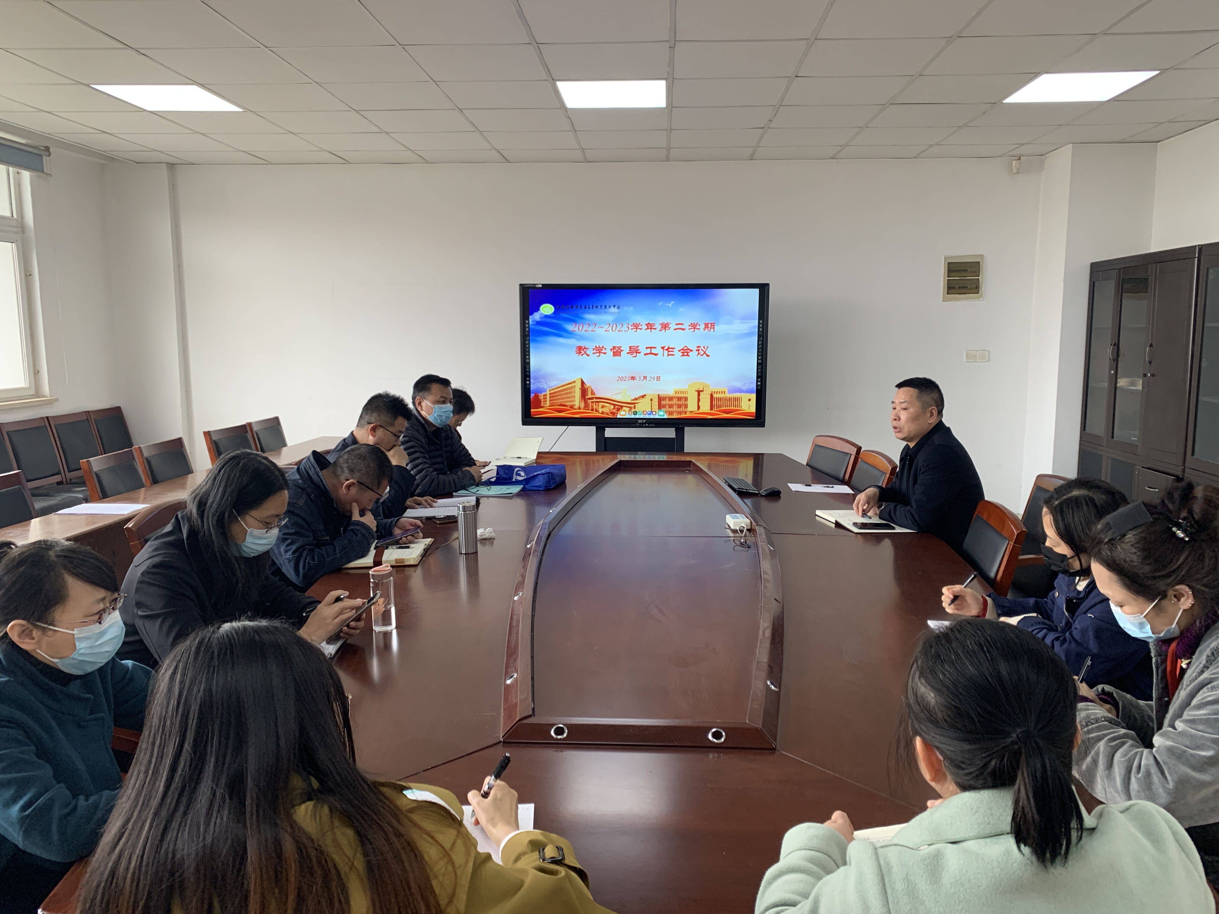 学校召开教学督导工作例会