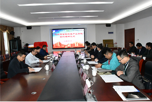 学校举办贝斯特智能制造产业学院签约揭牌仪式