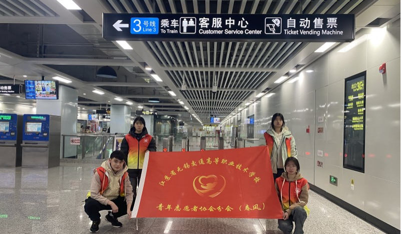 无锡交校学子闪耀地铁站，志愿服务活动温暖出行路