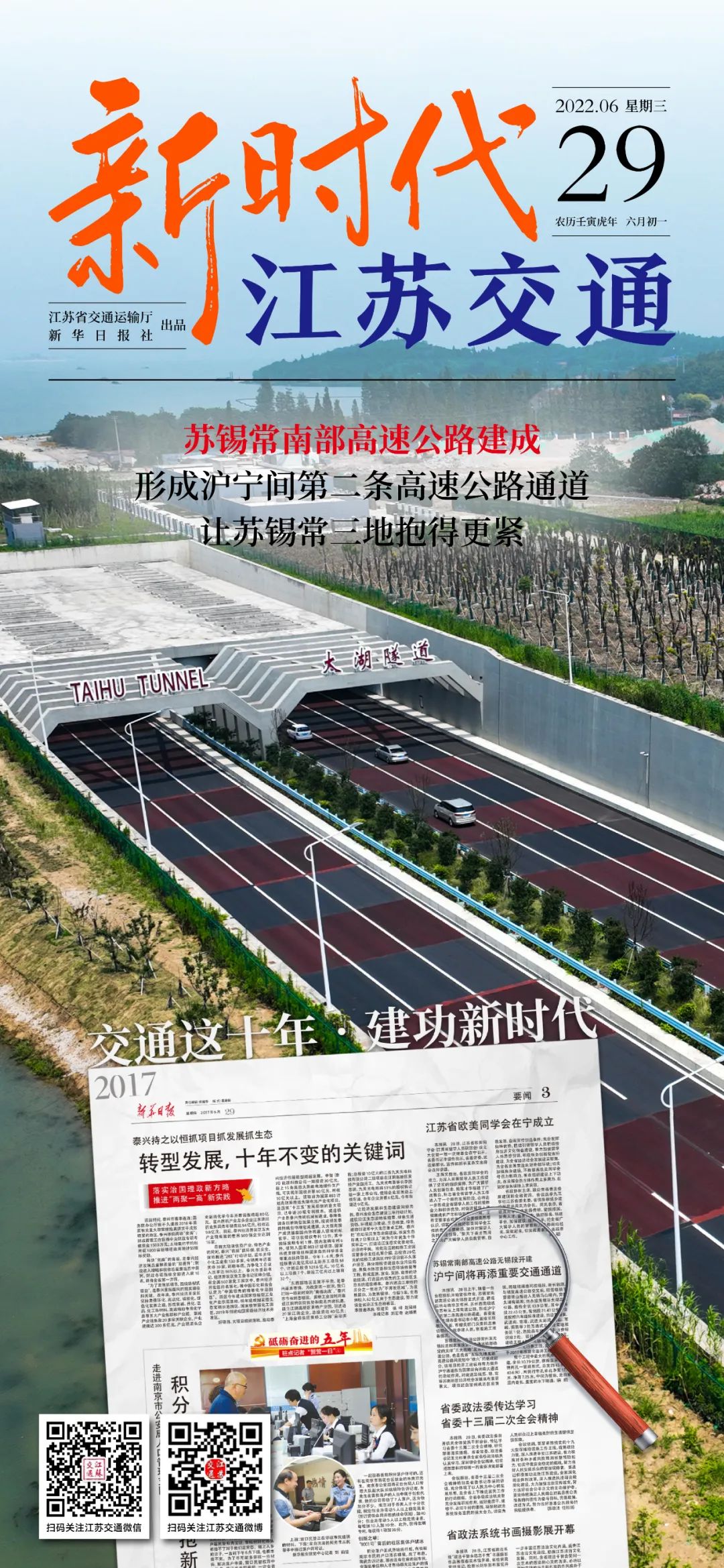 新时代江苏交通｜苏锡常南部高速公路建成，形成沪宁间第二条高速公路通道，让苏锡常三地抱得更紧