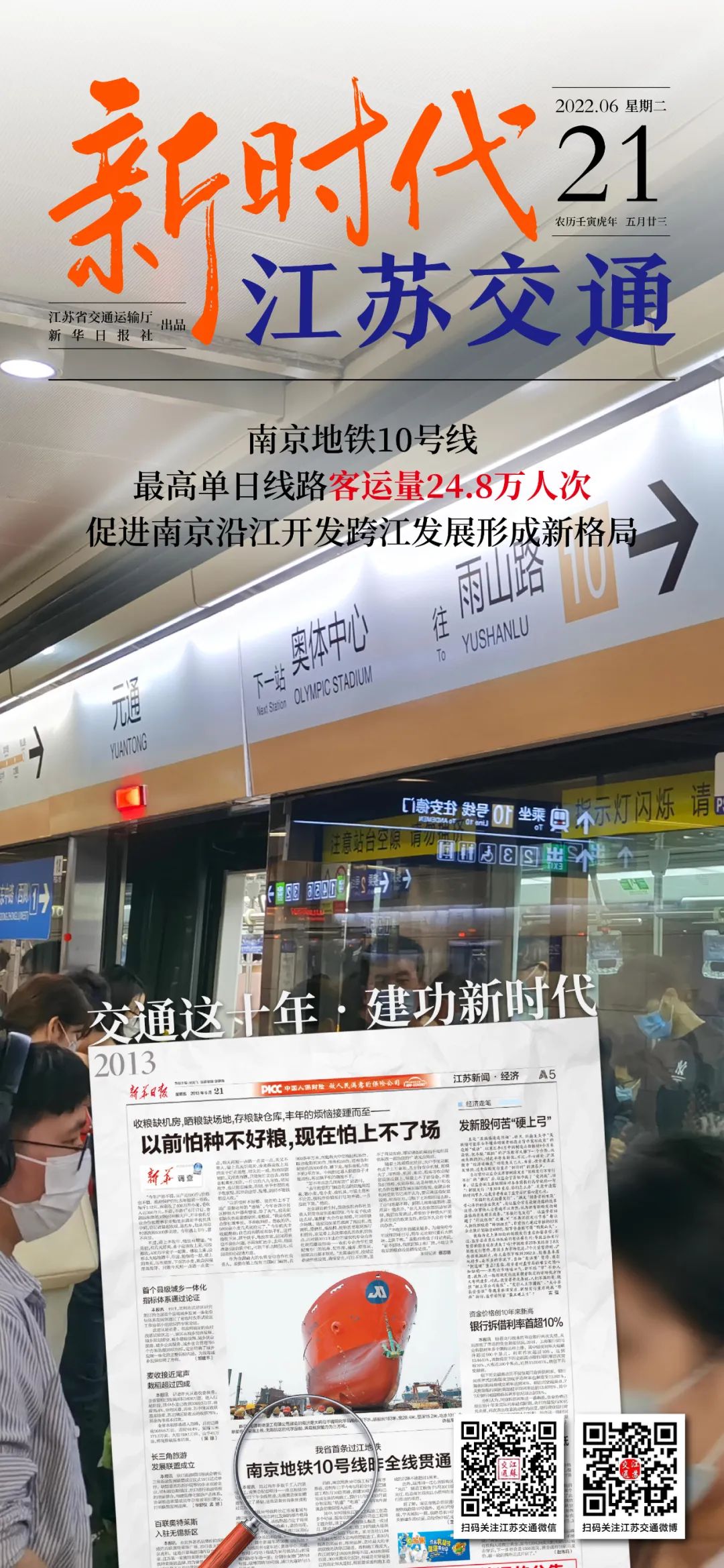 新时代江苏交通|南京地铁10号线:最高单日线路客运量24.8万人次,促进南京沿江开发跨江发展形成新格局