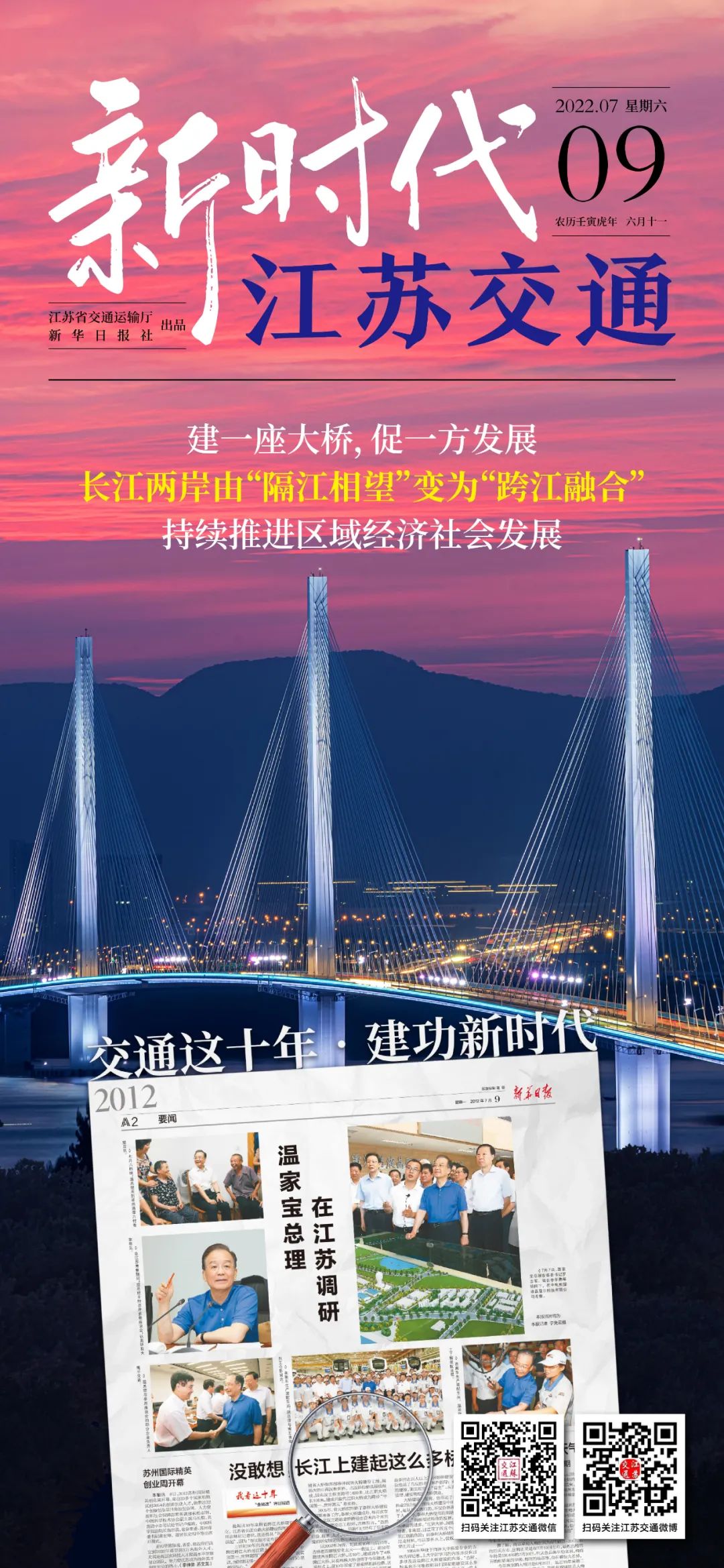 新时代江苏交通| 建一座大桥,促一方发展;长江两岸由“隔江相望”变为“跨江融合”,持续推进区域经济社会发展