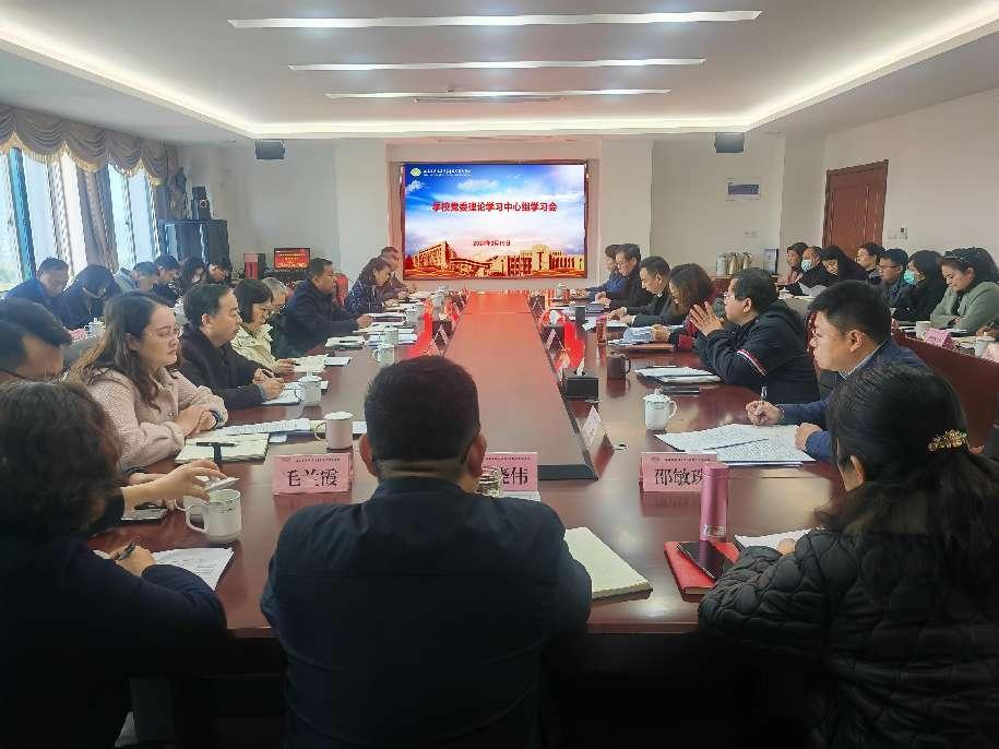 学校召开党委理论学习中心组(扩大)学习会