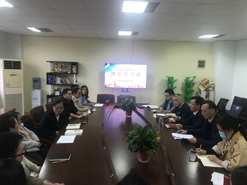 交通工程学院组织召开全院教职工大会暨理论学习会