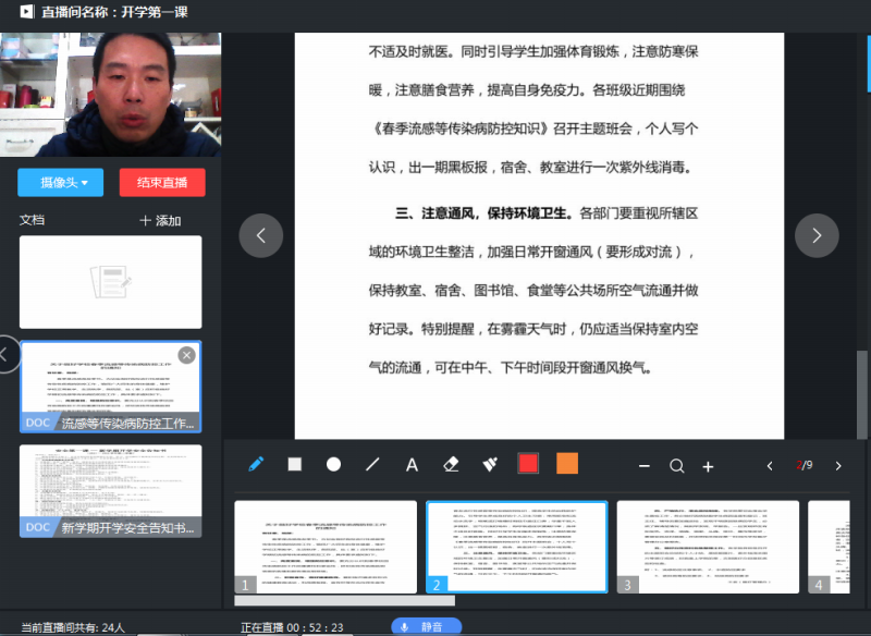 学校组织开展2021-2022学年第二学期“开学第一课”