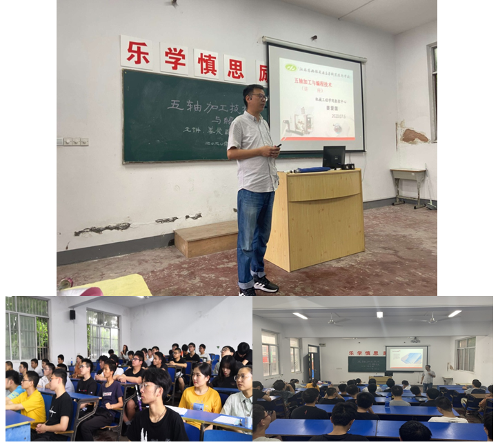 机械工程学院姜爱国老师开设“五轴加工与编程技术” 学术讲座