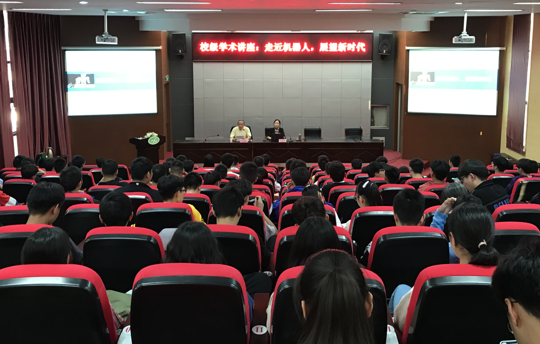 学校开展“走近机器人,展望新时代”学术讲座