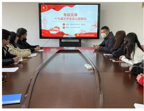 团学干部培训班——解读十九届五中全会精神