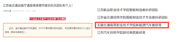 喜报!—新能源汽车教研室荣获省交通运输厅“青年建功标兵团队”荣誉称号