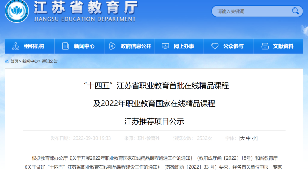 喜报:学校课程资源建设硕果累累