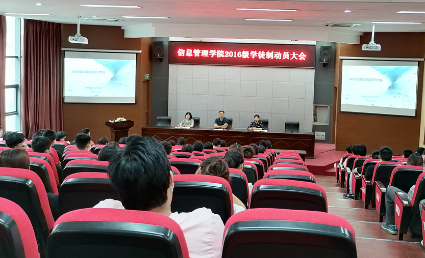 信息管理学院召开2016级现代学徒制动员大会