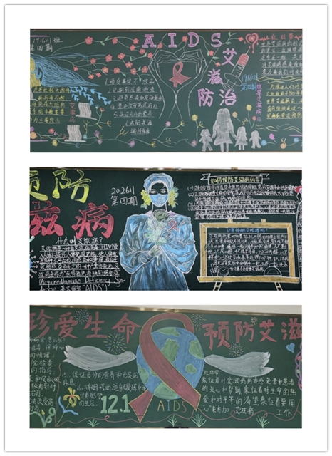 携手预防艾滋,共建和谐校园 ——信息管理学院绘制“艾滋病预防”主题黑板报